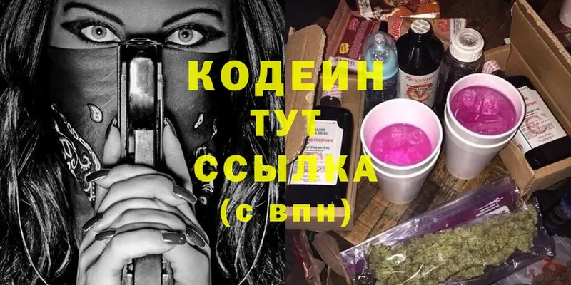 как найти закладки  Закаменск  Кодеин Purple Drank 